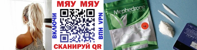 МЕФ мяу мяу как найти Хвалынск
